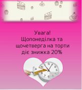 Акция!!! -20% на все торты