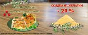 Скидка на желатин -20%