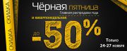 Главная распродажа года! Черная пятница и киберпонедельник для кондитеров.