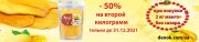 Скидка -50% на Манго King