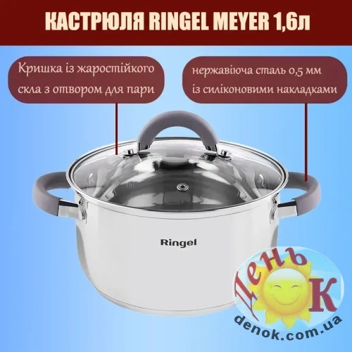 Кастрюля Ringel Meyer 1,6 л Кастрюля Ringel Meyer 1,6 л