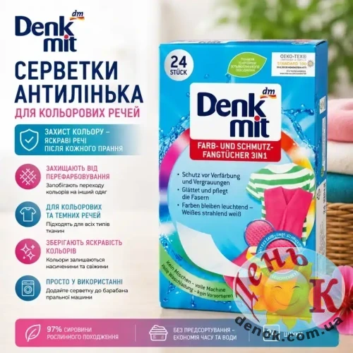 Салфетки для защиты цвета при стирке Denkmit Farb- und Schmutz-Fangtücher 3in1 24 шт Салфетки для защиты цвета при стирке Denkmit Farb- und Schmutz-Fangtücher 3in1 24 шт