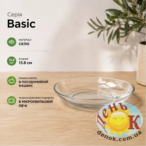 Тарілка скляна Basic 13.8 см Тарілка скляна Basic 13.8 см