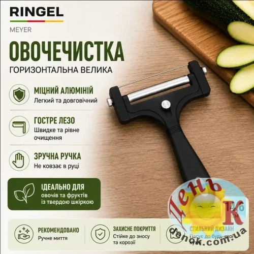 Овощечистка RINGEL Meyer широкая Овощечистка RINGEL Meyer широкая