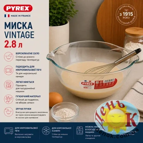 Миска PYREX Vintage 2,8 л из боросиликатного стекла Миска PYREX Vintage 2,8 л из боросиликатного стекла