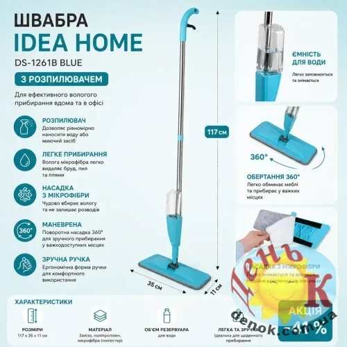 Швабра IDEA HOME DS-1261B Blue Швабра IDEA HOME DS-1261B Blue