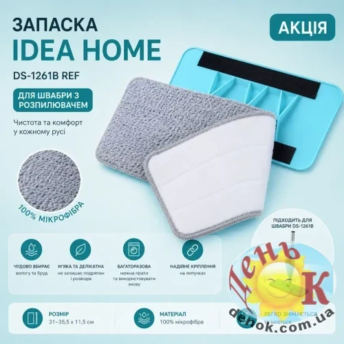 Запаска IDEA HOME DS-1261B ref Запаска IDEA HOME DS-1261B ref