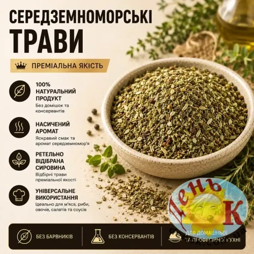 Средиземноморские травы Средиземноморские травы