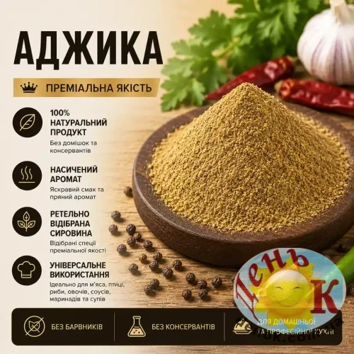 Аджика Аджика