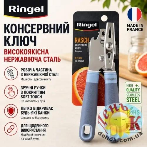 Консервный ключ RINGEL Rasch Консервный ключ RINGEL Rasch
