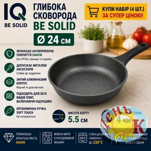 Сковорода глубокая IQ Be Solid Сковорода глубокая IQ Be Solid