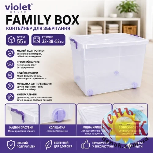Контейнер для хранения на колесиках VIOLET HOUSE Family Box 55 л Контейнер для хранения на колесиках VIOLET HOUSE Family Box 55 л
