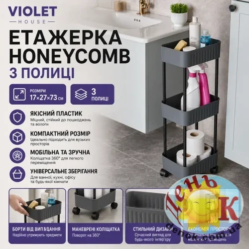 Violet House Етажерка Honeycomb 3 полиці Violet House Етажерка Honeycomb 3 полиці