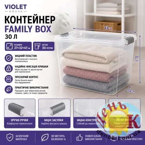 Violet House Контейнер Family Box 30 л Violet House Контейнер Family Box 30 л