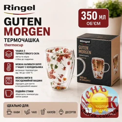 Чашка с двойными стенками RINGEL Guten Morgen Blume 350 мл дизайн 2 Чашка с двойными стенками RINGEL Guten Morgen Blume 350 мл дизайн 2
