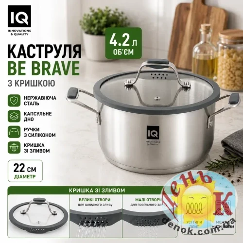 Кастрюля из нержавеющей стали IQ Be Brave 4,2 л 22 см с крышкой Кастрюля из нержавеющей стали IQ Be Brave 4,2 л 22 см с крышкой