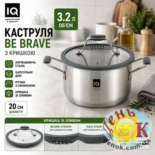 Кастрюля из нержавеющей стали IQ Be Brave 3,2 л 20 см с крышкой Кастрюля из нержавеющей стали IQ Be Brave 3,2 л 20 см с крышкой