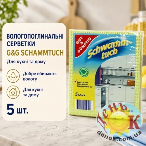Салфетки влаговпитывающие G&G - Schammtuch 5 шт Салфетки влаговпитывающие G&G - Schammtuch 5 шт