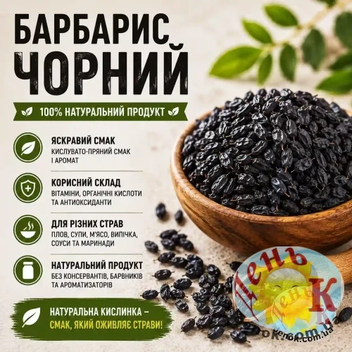 Барбарис черный Барбарис черный