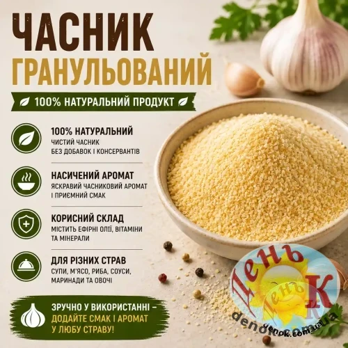 Чеснок гранулированный 4*6 (манка) Чеснок гранулированный 4*6 (манка)