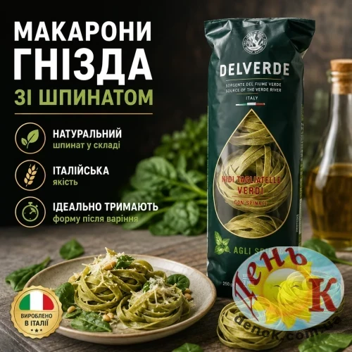 Макароны Гнезда со шпинатом Delverde Макароны Гнезда со шпинатом Delverde