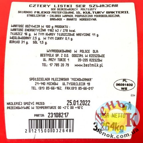 Сыр Швейцарский Szwajcar купить в Киеве недорого Сыр Швейцарский Szwajcar купить в Украине недорого