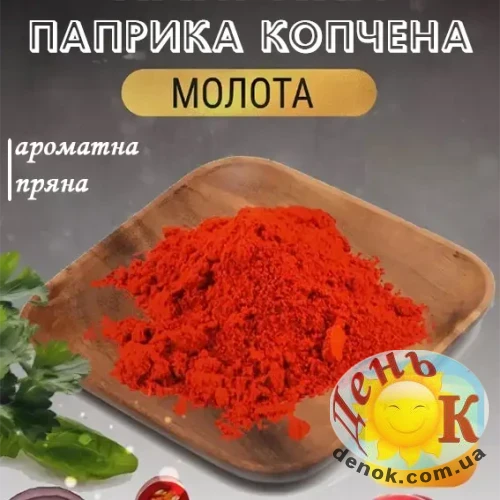 Паприка копченая Паприка копченая