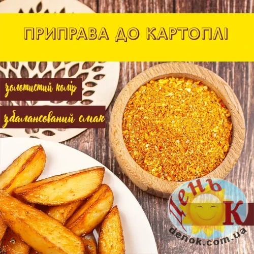 Приправа для картошки Приправа для картошки