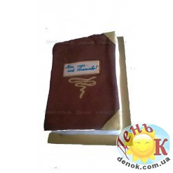 Книга закрытая