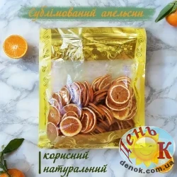 Сублимированный апельсин кольцами