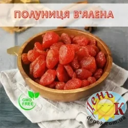 Клубника вяленая