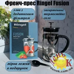 Френч-пресс Ringel Fusion 0.6 л