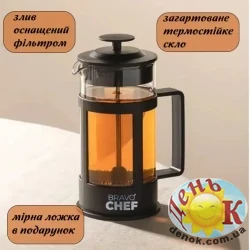 Френч-пресс Bravo Chef 0.8 л