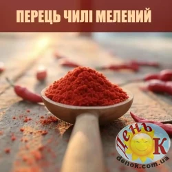 Перец чили молотый