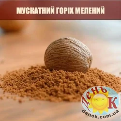 Мускатный орех молотый
