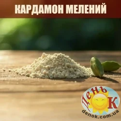 Кардамон молотый