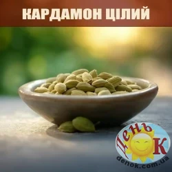 Кардамон зеленый целый