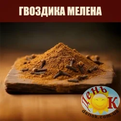 Гвоздика молотая
