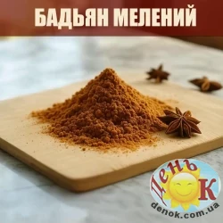 Бадьян молотый