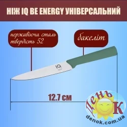 Нож IQ Be Energy универсальный