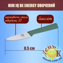 Нож для овощей IQ Be Energy 8,5 см