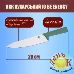 Поварской нож IQ Be Energy 20 см