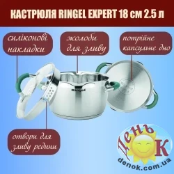 Каструля Ringel Expert 18 см 2.5 л