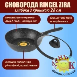 Глубокая сковорода с крышкой Ringel Zira 28 см
