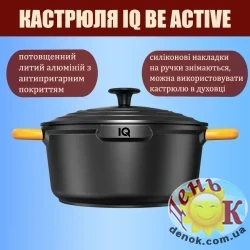 Кастрюля IQ Be Active 20 см 