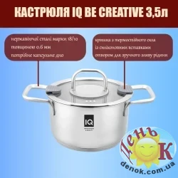 Кастрюля с крышкой IQ Be Creative 3,5л