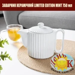 Заварник керамический 750 мл Limited Edition Mint