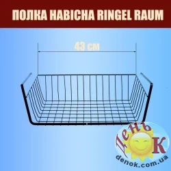 Полка навесная Ringel Raum