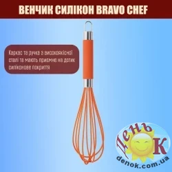 Венчик для взбивания Bravo Chef