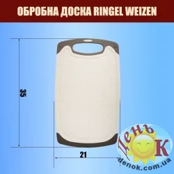 Разделочная доска Ringel Weizen 35*21
